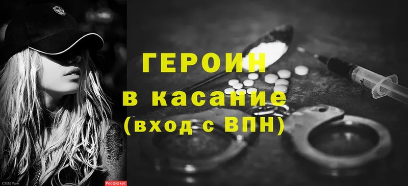 Героин хмурый  блэк спрут как войти  Кирс 